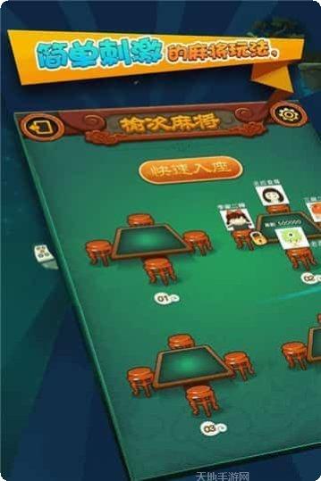息县麻将下载地址