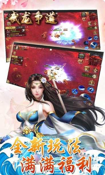 武龙争道BT千抽版攻略