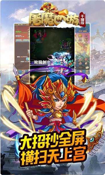 屠魔西游积天版角色介绍