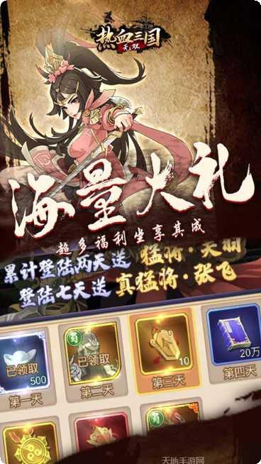 热血三国无双BT千抽GM特权最新版