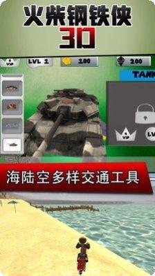 火柴钢铁人3D游戏攻略