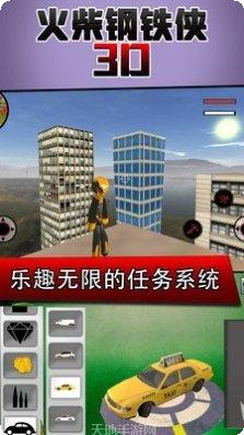 火柴钢铁人3D角色解锁