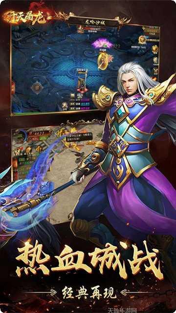 开天屠龙之超爆传奇攻略