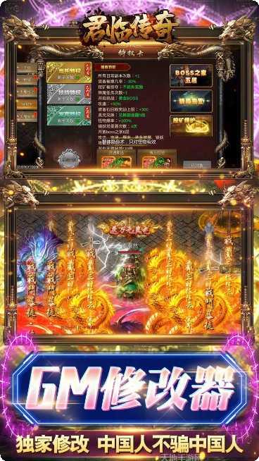君临传奇攻略