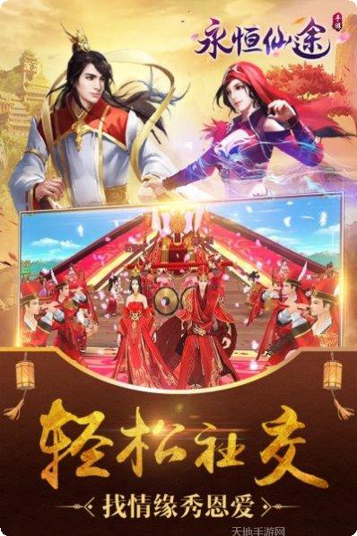 永恒仙途角色选择