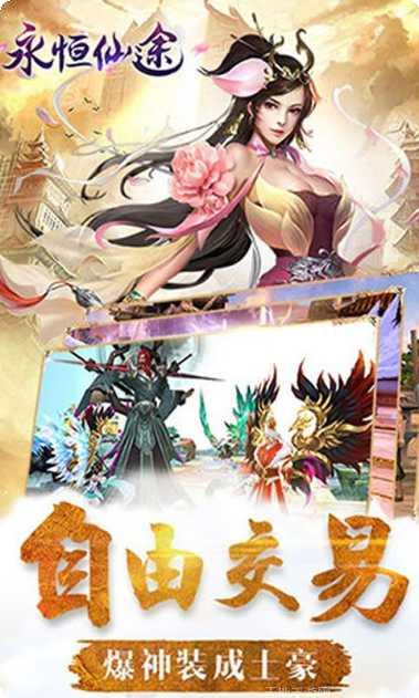 永恒仙途宠物培养