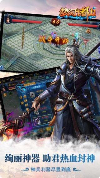 梦幻诸仙最新版本下载