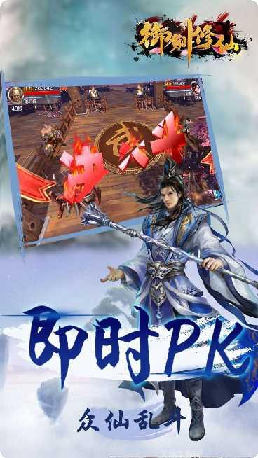 御剑修仙最新版本