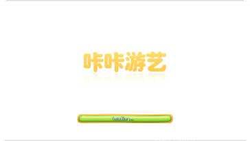 咔咔游艺最新版本