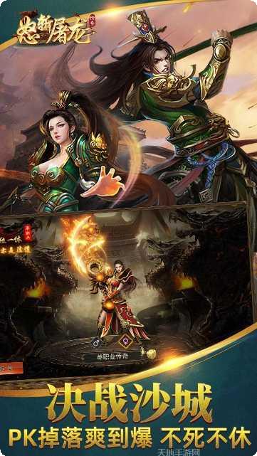 怒斩屠龙下载