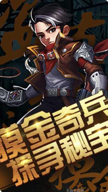 超能特战队攻略