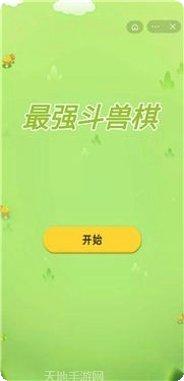 最强斗兽棋攻略