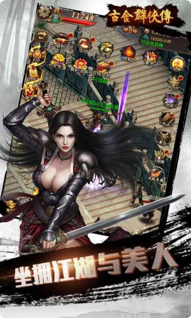 古金群侠传攻略