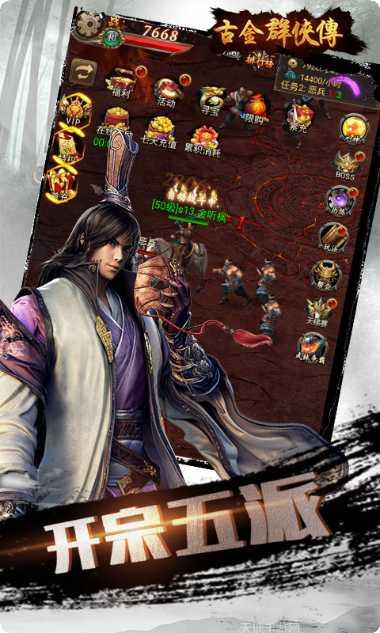 古金群侠传礼包领取