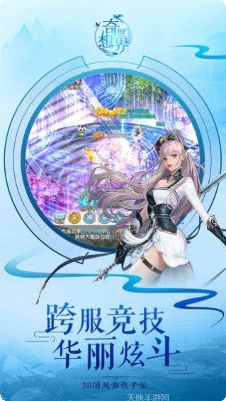 奇想世界玩家心得