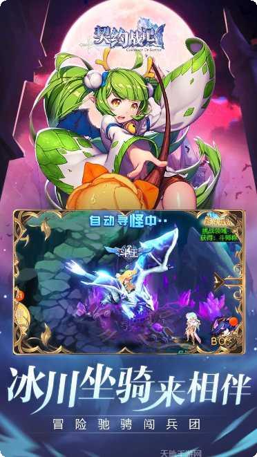 契约战记最新版本