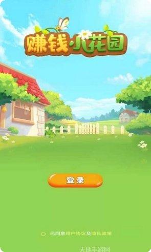 赚钱小花园红包版攻略