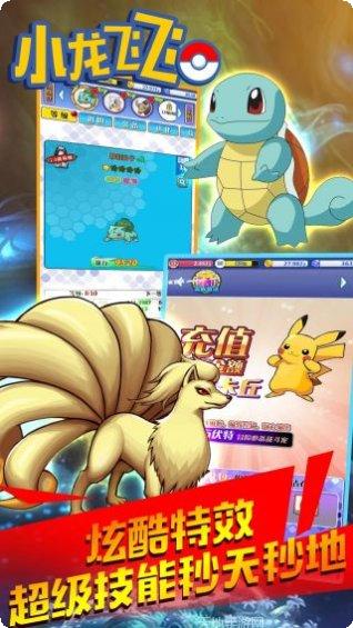 小龙飞飞BT满v版最新版本