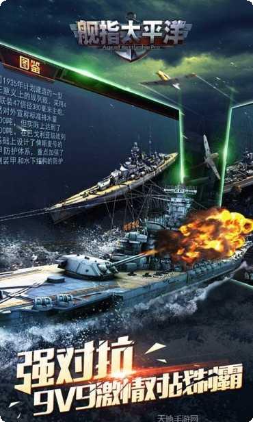 舰指太平洋下载
