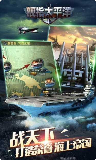 舰指太平洋评测
