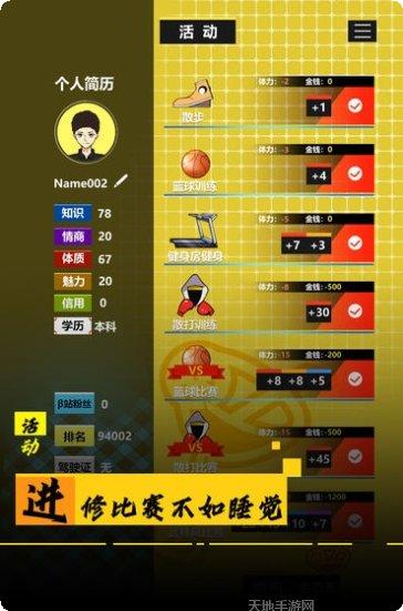 模拟我的职业生涯最新版本