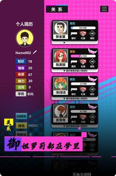 模拟我的职业生涯角色设定
