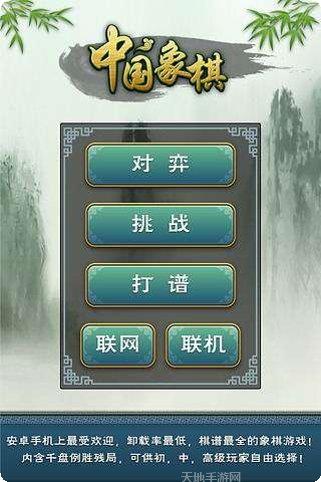 多乐象棋下载