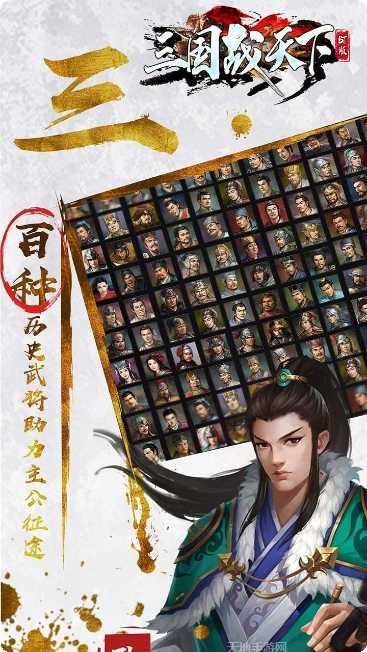 三国战天下无限元宝版下载
