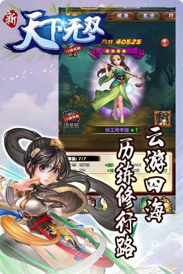 新天下无双副本挑战