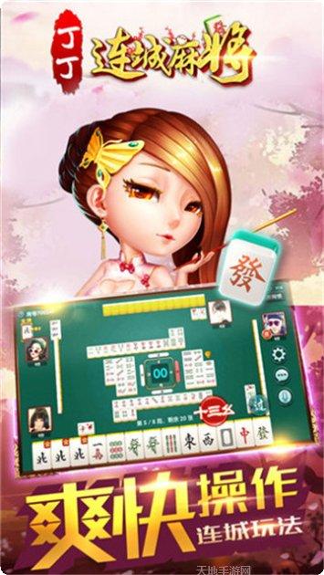 丁丁连城麻将攻略分享
