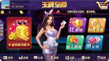 王牌至尊棋牌安卓版