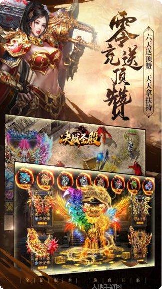 决战圣殿BT0充送顶赞礼包