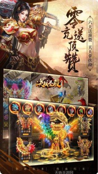 决战圣殿BT0充送顶赞激活码