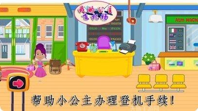 我的公主完美假期角色