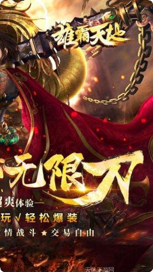 雄霸天地BT极速爽爆版礼包