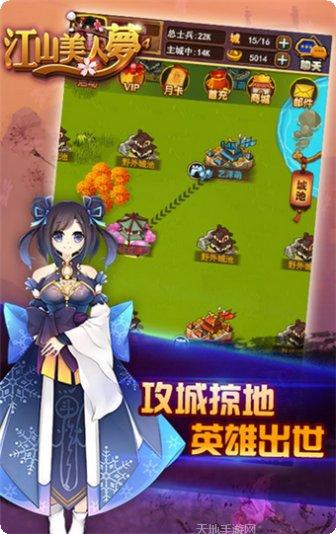 江山美人折扣版下载