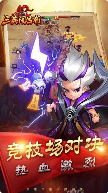 三英闹吕布BT千倍版下载