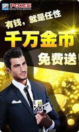 博雅德州游戏玩法