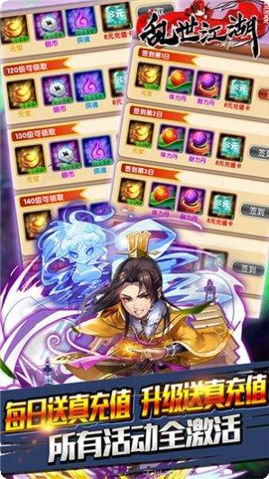 乱世江湖BT上线送真充下载