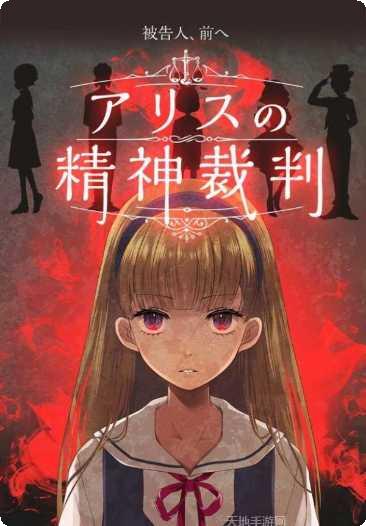 爱丽丝魔幻世界角色扮演