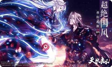 天地劫BT性感挂机攻略