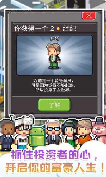 当老板不容易角色选择
