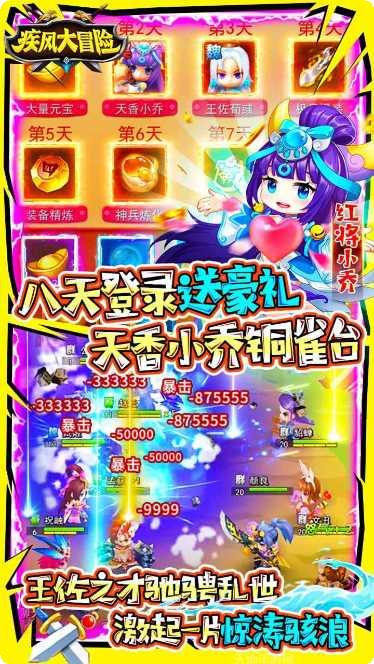 疾风大冒险钻石版下载