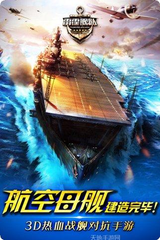 雷霆舰队玩法介绍
