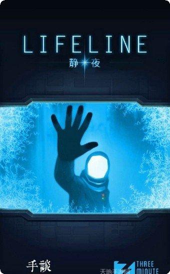 生命线消亡剧情解析