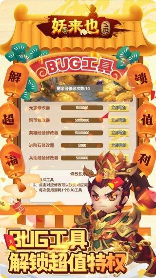 妖来也BT送GM特权下载