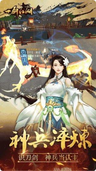 一人一剑混江湖玩法