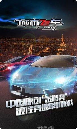 城市飞车2赛车技巧