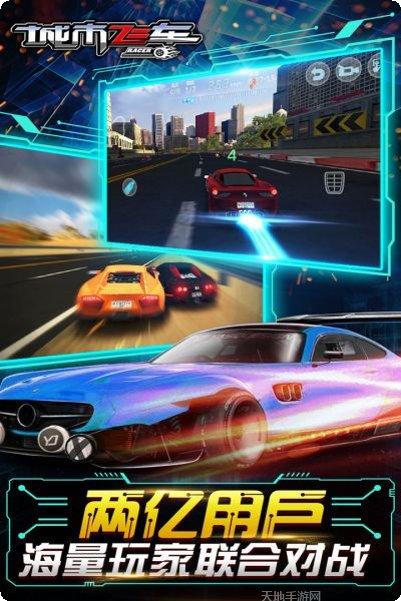 城市飞车2怎么玩