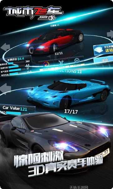 城市飞车2安卓版